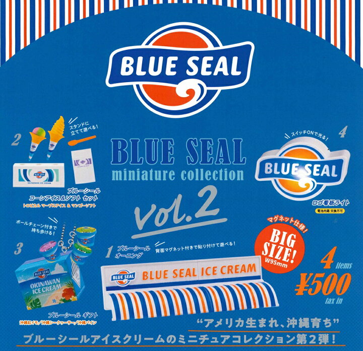 BLUE SEAL ブルーシール ミニチュアコレクション vol.2 ガチャ