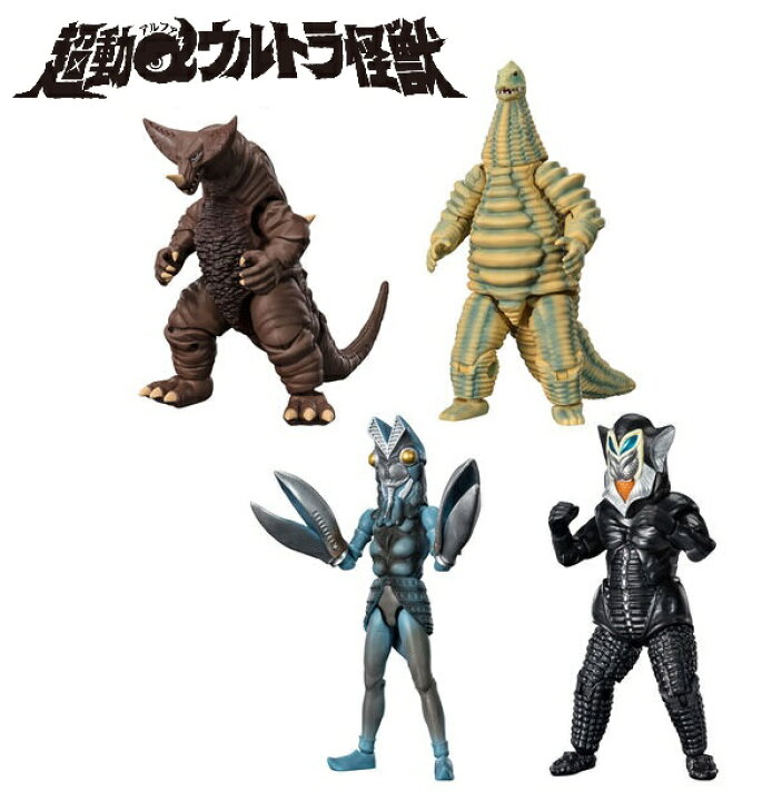 楽天市場】超動α ウルトラ怪獣 【各種】 : A-TOYS 楽天市場店 