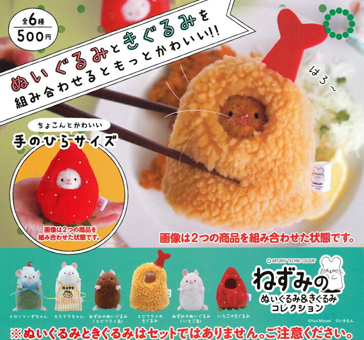 楽天市場】ATC ねずみのぬいぐるみ&着ぐるみコレクション 【各種】 : A 