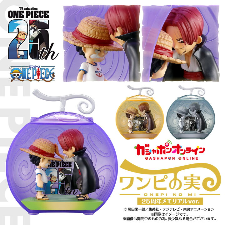 楽天市場】【10月発売予定】 From TV animation ONE PIECE ワンピの実 