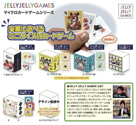 【7月発売予定】 JELLY JELLY GAMES マイクロカードゲームシリーズ 【全6種セット】 ※仮予約※