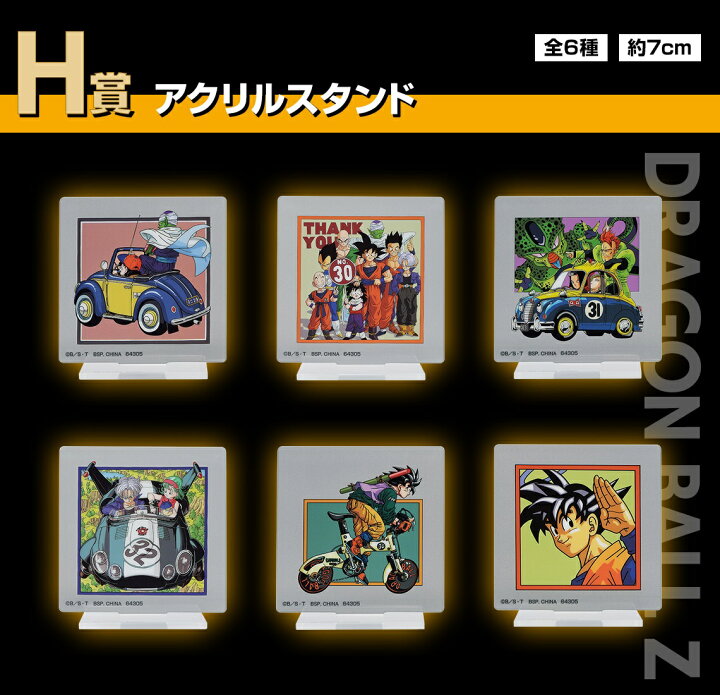楽天市場】一番くじ ドラゴンボール 未来への決闘!! 【H賞 アクリル 