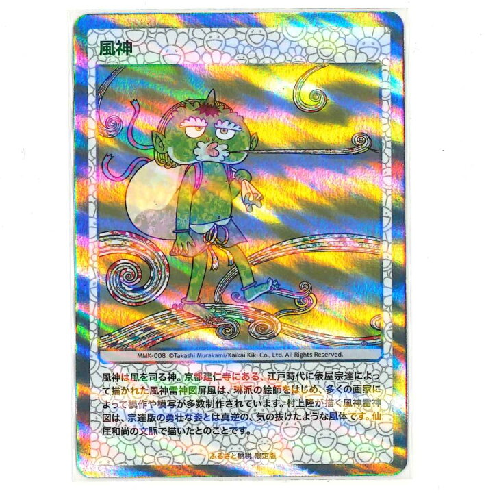 楽天市場】村上隆もののけ京都 Collectible Trading Card ふるさと納税 