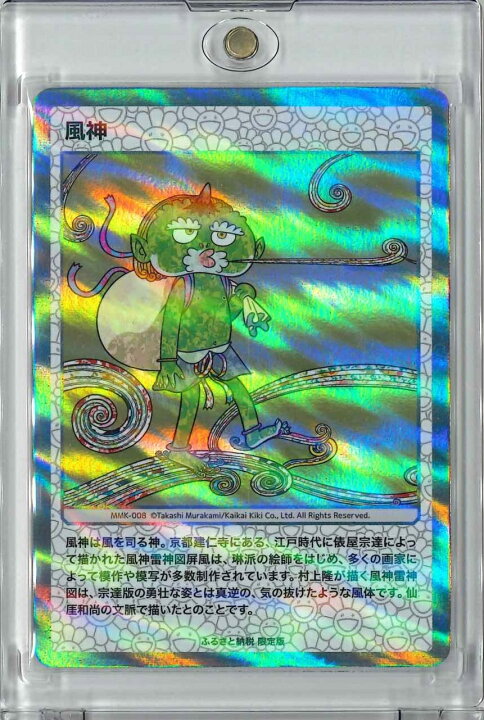 楽天市場】村上隆もののけ京都 Collectible Trading Card ふるさと納税 