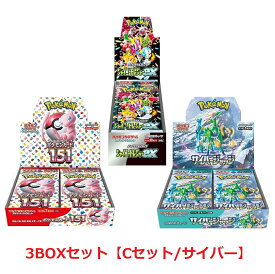 【4月下旬入荷予定】 ポケモンカードゲーム スカーレット＆バイオレット 3BOXセット 【Cセット/サイバー】