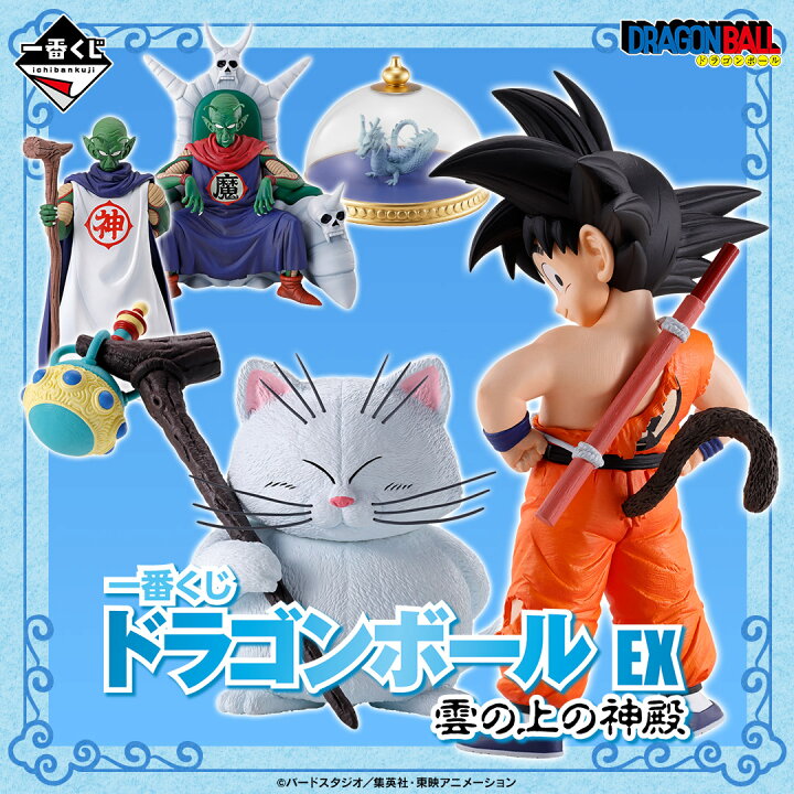 楽天市場】一番くじ ドラゴンボール EX 雲の上の神殿 【各種】 : A 