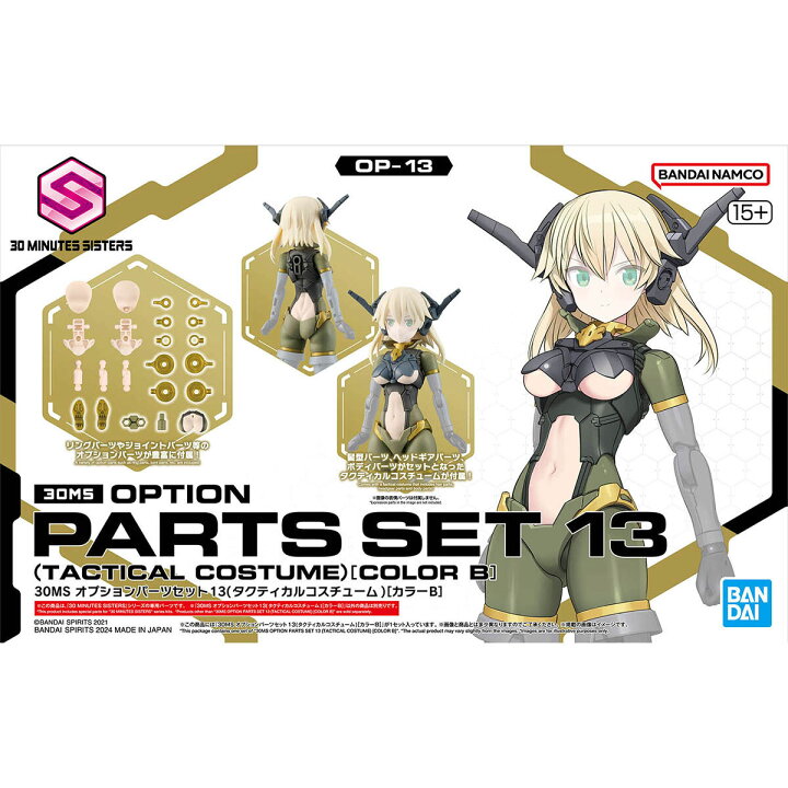 楽天市場】30MS オプションパーツセット13 【タクティカルコスチューム 