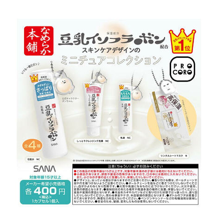 楽天市場】【12月発売予定】 なめらか本舗 豆乳イソブラボン 