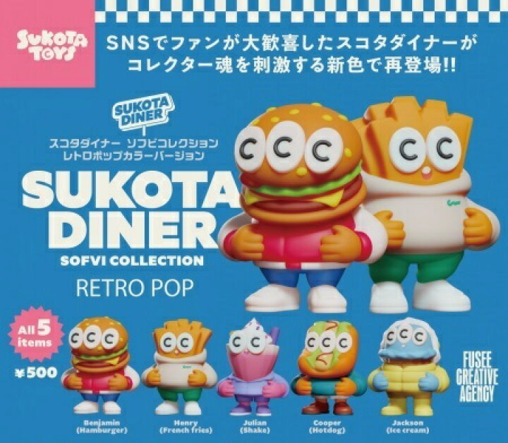 楽天市場】【10月発売予定】 SUKOTA DINER SOFVI COLLECTION スコタ 