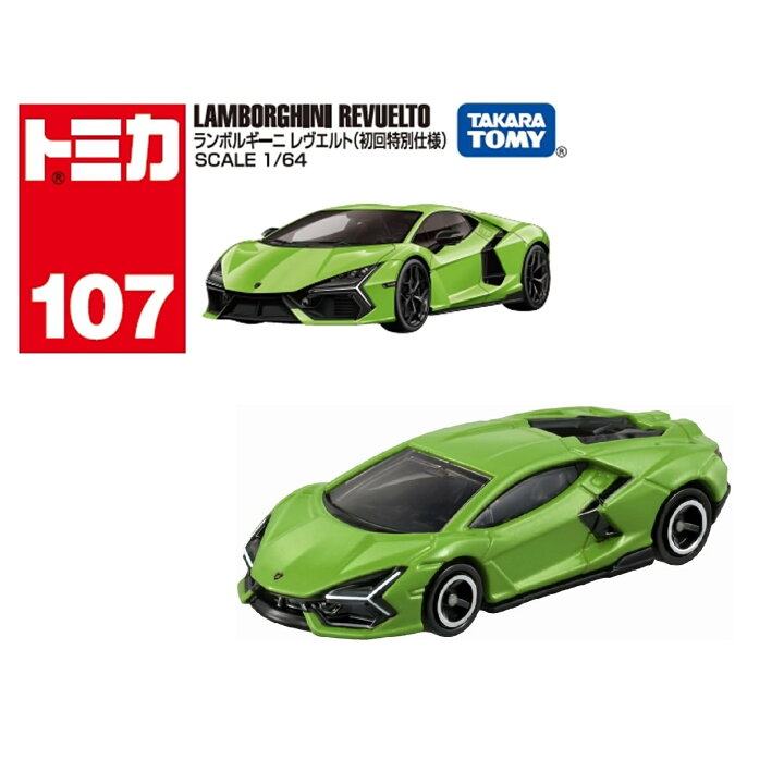 タカラトミー ランボルギーニ 初回特別使用と通常19個とキャンペーン1 