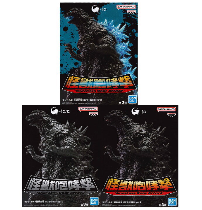 楽天市場】『ゴジラ-1.0』 怪獣咆哮撃 ゴジラ（2023） ver.2 【各種 