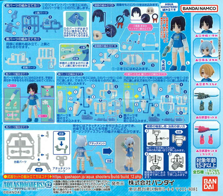 楽天市場】AQUA SHOOTERS! 12 【各種】 : A-TOYS 楽天市場店