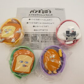 パンどろぼう カプセルマスコットウォッチ 【各種】