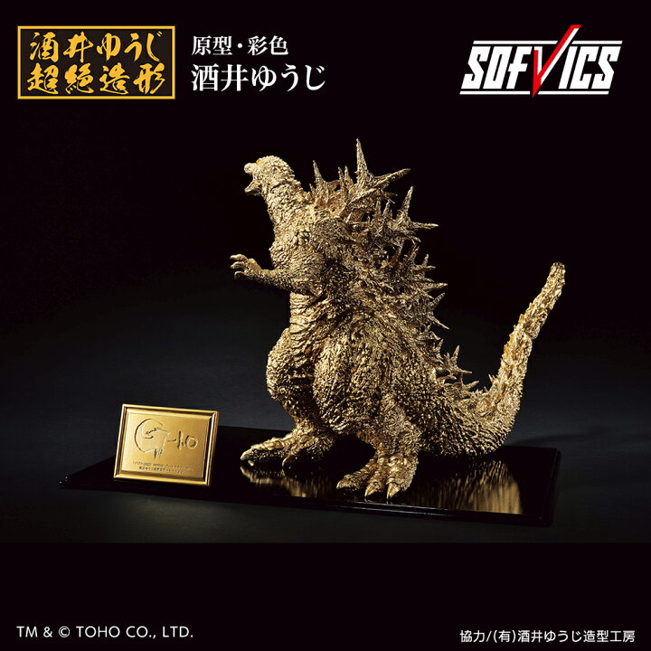 楽天市場】ゴジラ(2023） SOFVICS 【ゴールドカラーver.】 : A-TOYS 