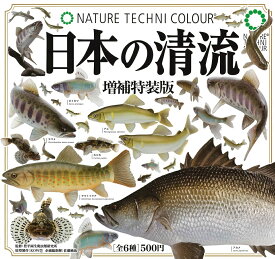 【5月再販予定】 NTC 日本の清流 増補特装版 【全6種セット】