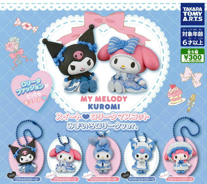 楽天市場】【5月再販予定】 マイメロディ・クロミ スイートロリータ 