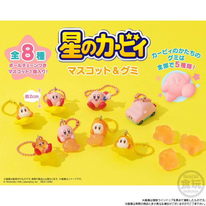 楽天市場】星のカービィ マスコット＆グミ 【各種】 : A-TOYS 楽天市場店