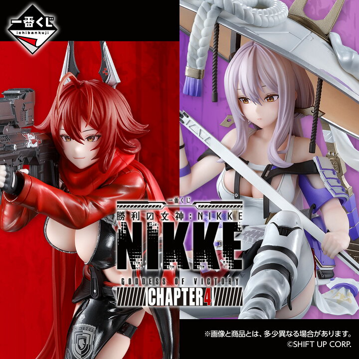 楽天市場】一番くじ 勝利の女神：NIKKE CHAPTER4 【各種】 : A-TOYS 