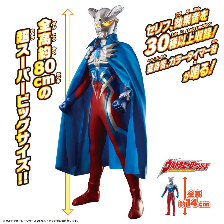 楽天市場】スーパーDX ウルトラマンゼロ : A-TOYS 楽天市場店