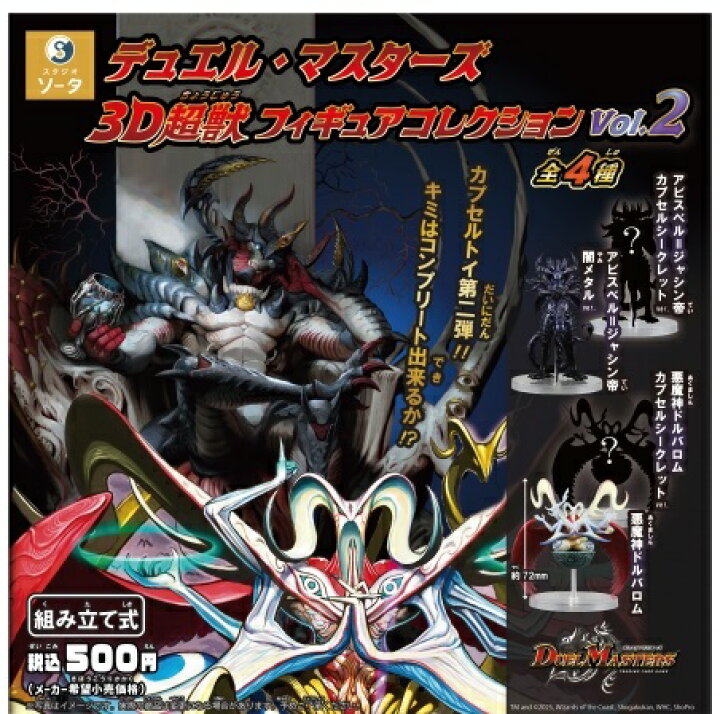 楽天市場】【5月発売予定】 デュエル・マスターズ 3D 超獣フィギュア 