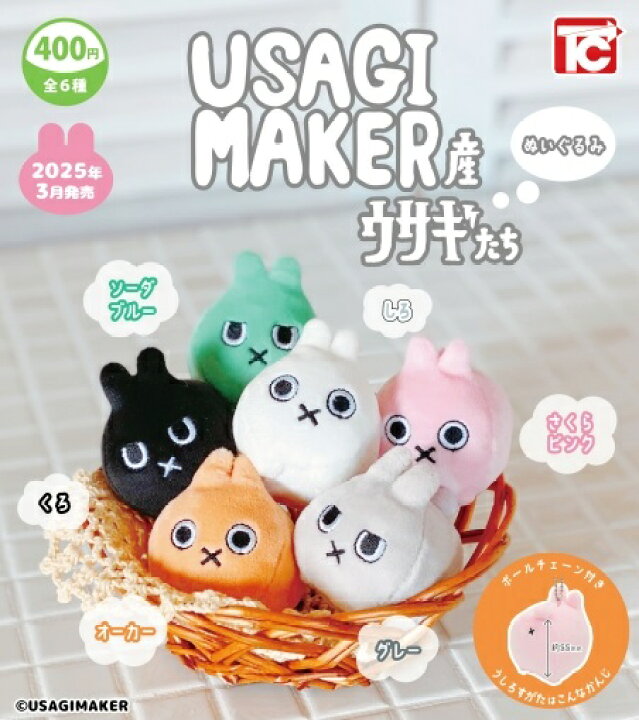 楽天市場】【3月発売予定】 USAGIMAKER産 ウサギたち ぬいぐるみ 【全6 