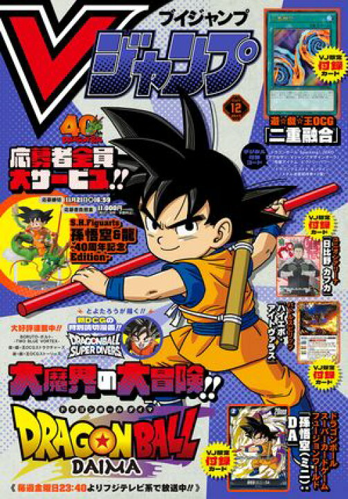 楽天市場】【中古】 Vジャンプ 2024年 12月号 [雑誌] 【応募者全員大 