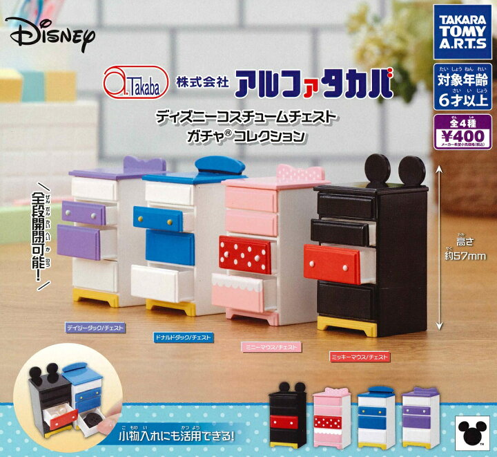 店舗同時販売中】アルファタカバ モダンミッキー6段チェスト