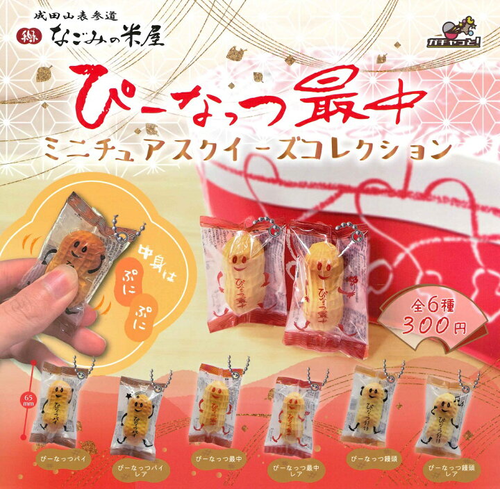 楽天市場】ぴーなっつ最中 ミニチュアスクイーズコレクション 【各種 