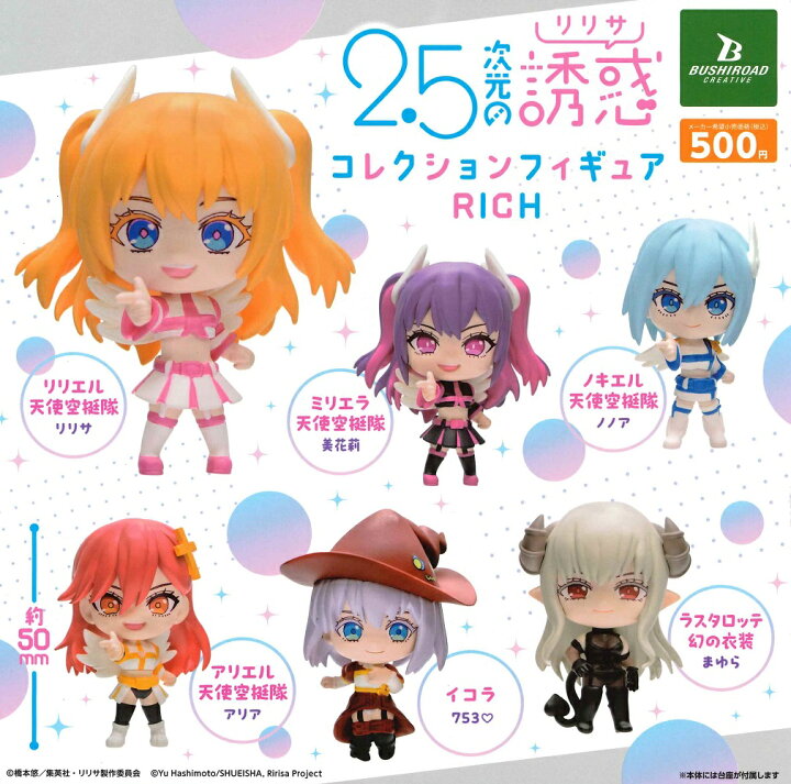 楽天市場】2.5次元の誘惑 コレクションフィギュア RICH 【各種】 : A 