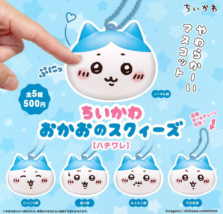 楽天市場】ちいかわ おかおのスクィーズ［ハチワレ］ 【各種】 : A 