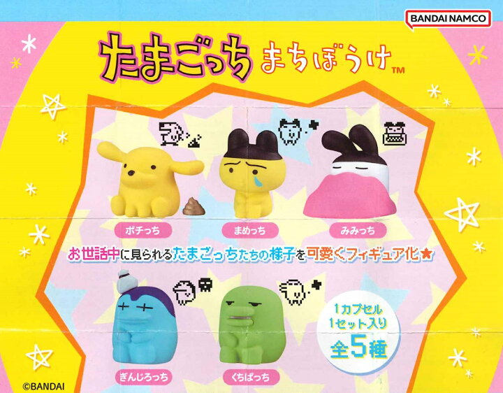 楽天市場】まちぼうけ たまごっち 【全5種セット】 : A-TOYS 楽天市場店