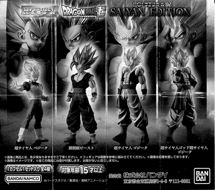 楽天市場】HGドラゴンボール02 SAIYAN EDITION 【全4種セット】 : A 