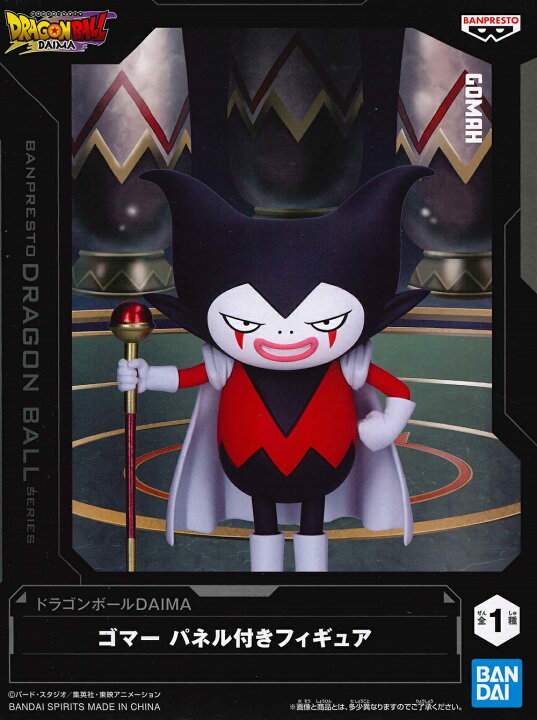 楽天市場】ドラゴンボールDAIMA ゴマー パネル付きフィギュア 【全1種 