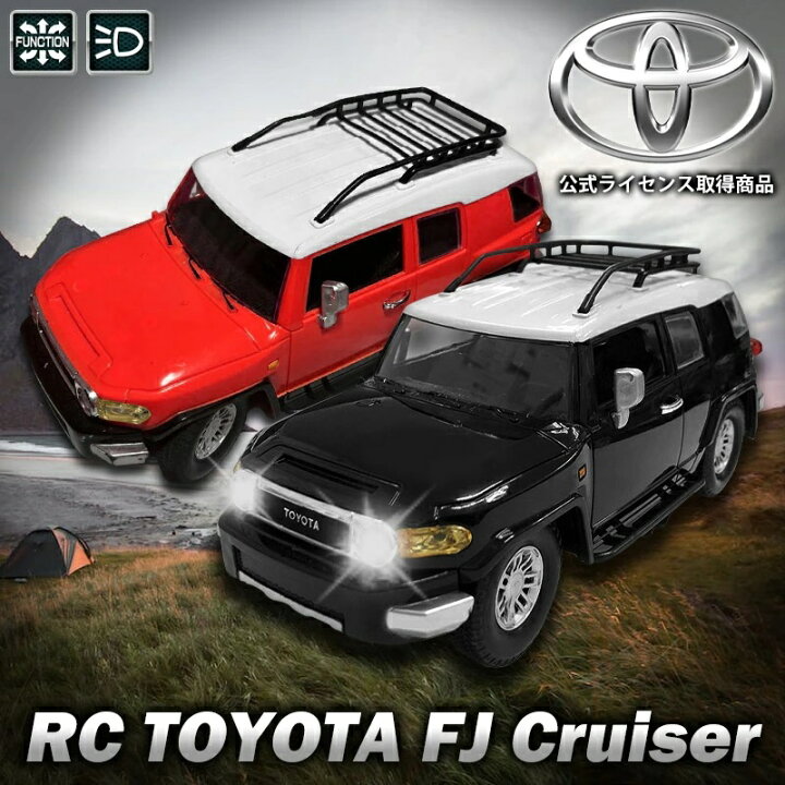 楽天市場】RC ラジコンカー 【トヨタ車 FJクルーザー ブラック】 : A 