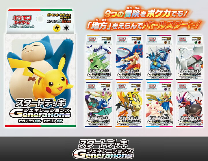 楽天市場】ポケモンカードゲーム スカーレット＆バイオレット スタート 