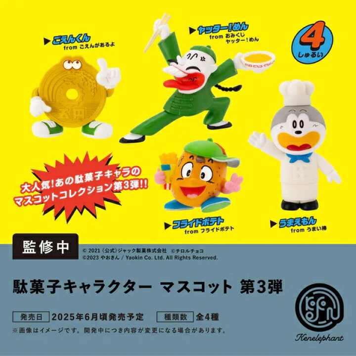 楽天市場】【6月発売予定】 駄菓子キャラクター マスコット 第3弾 