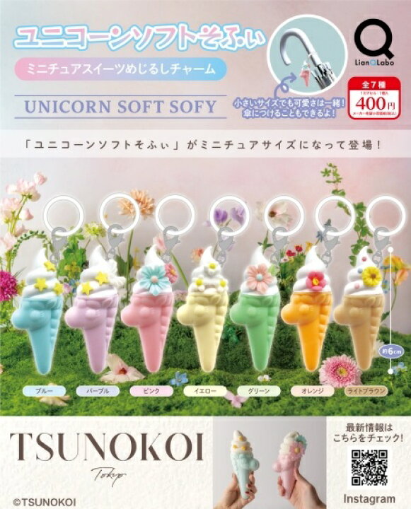 楽天市場】【6月発売予定】 ユニコーンソフトそふぃ ミニチュア 