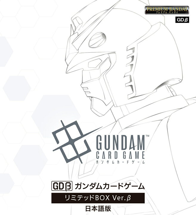 楽天市場】ガンダムカードゲーム リミテッドBOX Ver.β : A-TOYS 楽天市場店