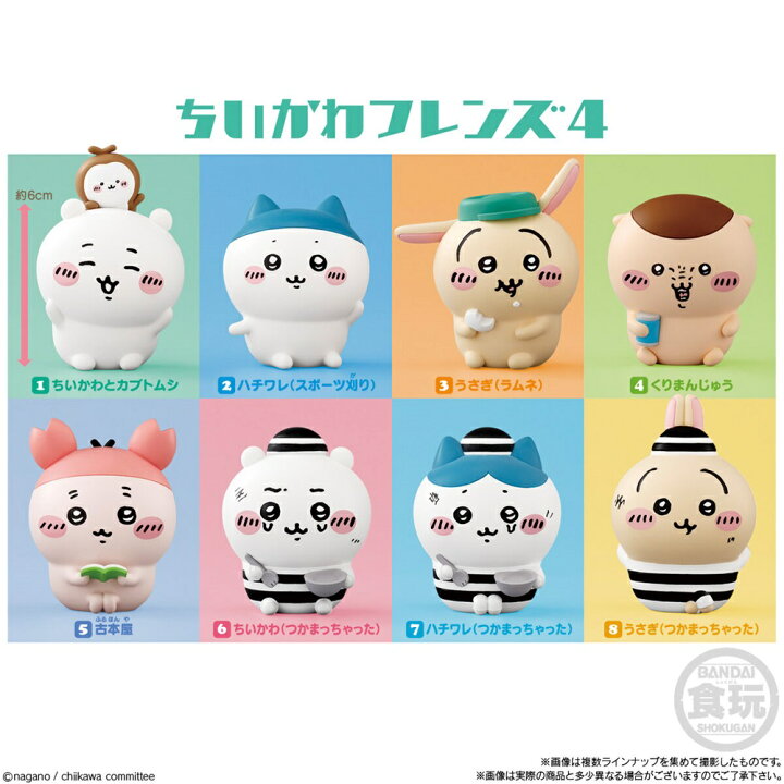 楽天市場】ちいかわフレンズ4 【各種】 : A-TOYS 楽天市場店