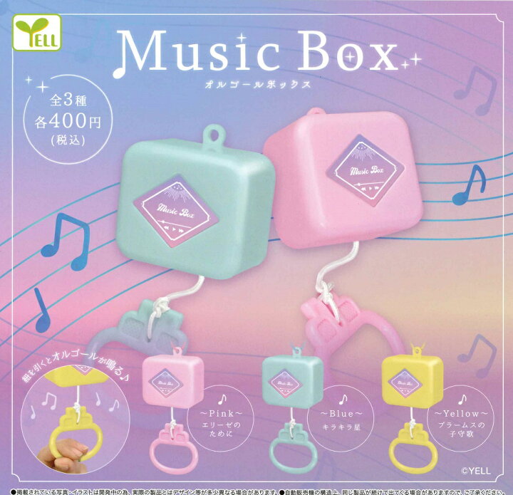 楽天市場】オルゴールBOX 【全3種セット】 : A-TOYS 楽天市場店