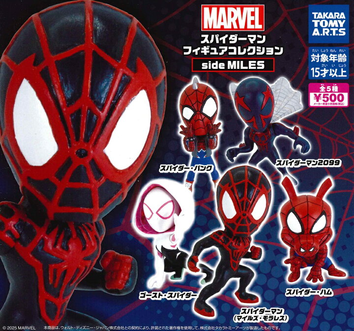 楽天市場】スパイダーマン フィギュアコレクション side MILES 【全5種 