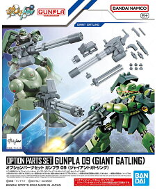 ガンプラ 1/144スケール 機動戦士ガンダムビルドファイターズトライ MSV オプションパーツセット ガンプラ09【ジャイアントガトリング】