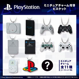 【2月発売予定】 PlayStation™ ミニチュアチャーム付きビスケット 【全11種セット】