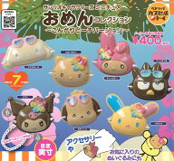 【4月再販予定】 サンリオキャラクターズ ミニチュア おめんコレクション ～こんがりビーチバージョン～ …
