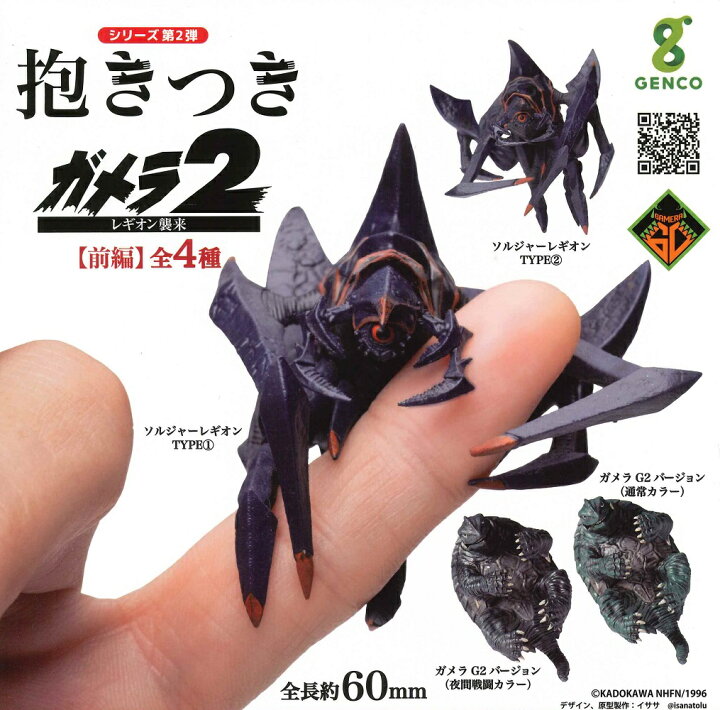 楽天市場】抱きつきガメラ2 レギオン襲来 【前編】 【各種】 : A-TOYS 