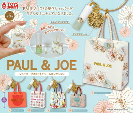 PAUL＆JOE ショッパーマスコットチャームコレクション 【全5種セット】