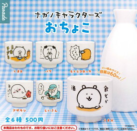 ナガノキャラクターズ おちょこ 【各種】