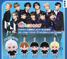 INI かぷっこふれんず 【全5種セット】