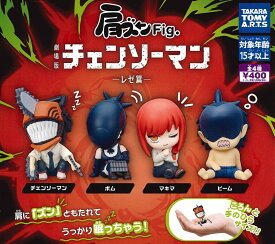 肩ズンFig. 劇場版『チェンソーマン レゼ篇』 【各種】