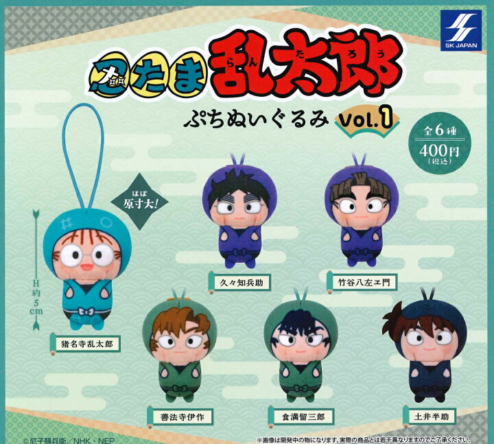 楽天市場】忍たま乱太郎 ぷちぬいぐるみ vol.1 【全6種セット】 : A 